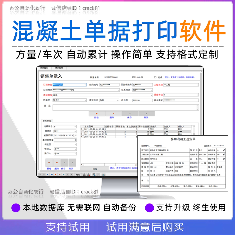 商砼混凝土送货单打印管理系统搅拌站财务销售出库单软件格式定制