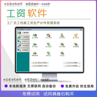 工资管理软件人事工资管理系统合同员工资单打印奖罚档案报表统计