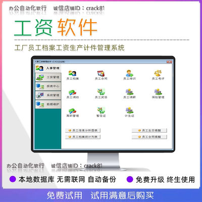 简易工资管理软件人事合同