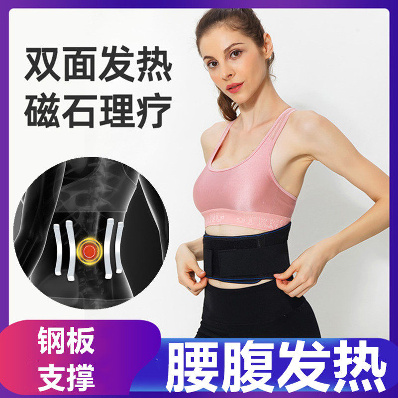 自发热暖胃磁疗劳损护腰带