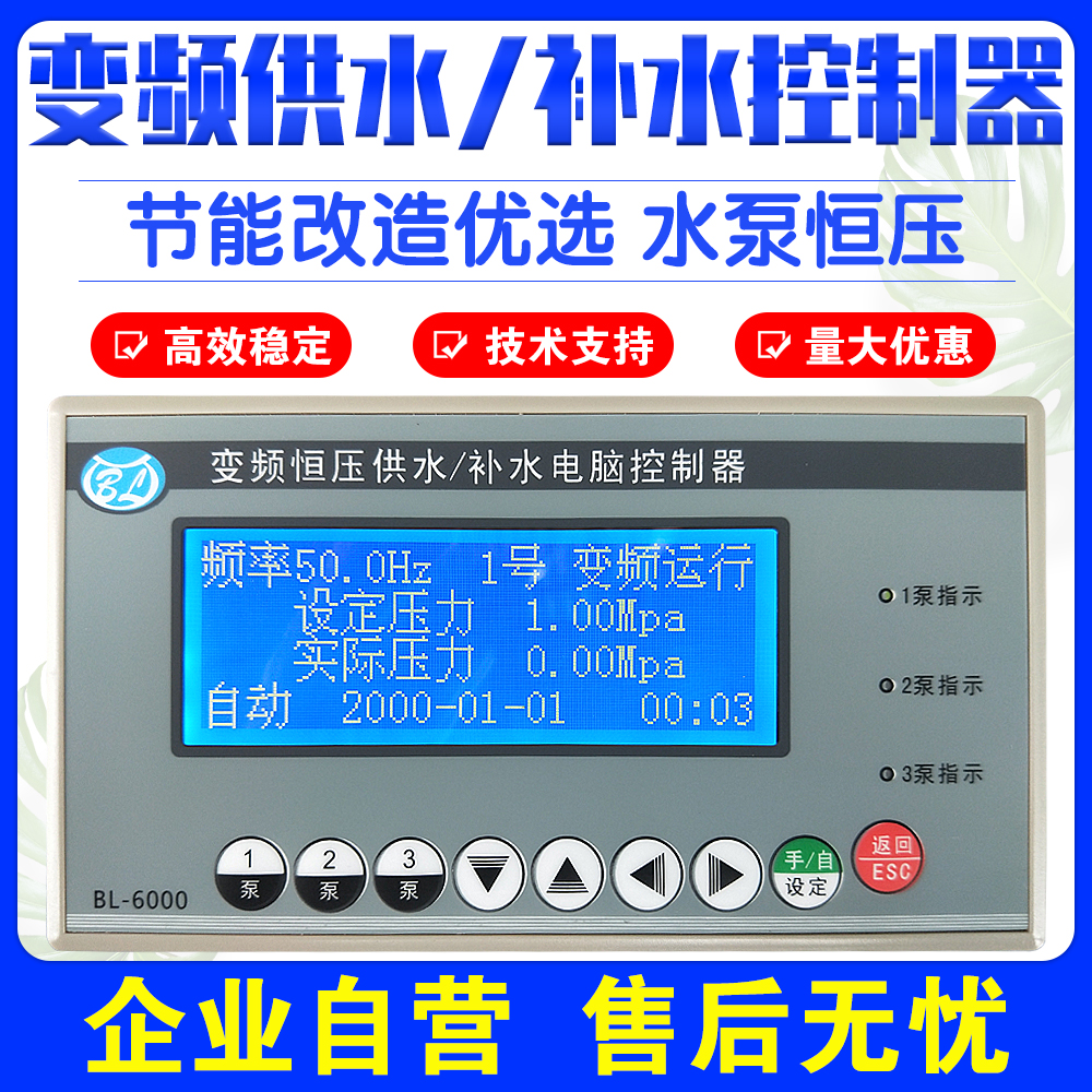 液晶中文显示变频恒压供水控制器带定时休眠水泵供水BL6000一拖三