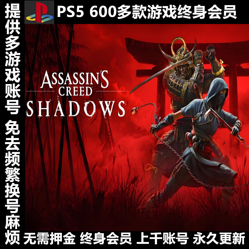 PS4 PS5游戏出租租赁可认证PSN会员数字版下载版 刺客信条影