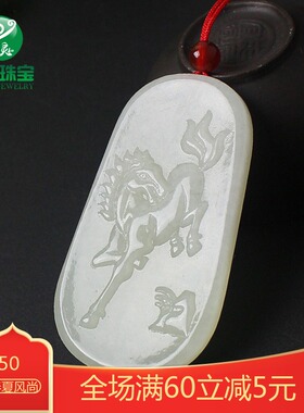 天然和田玉生肖马玉吊坠 策马奔腾玉项链 男女款属马玉佩挂件正品