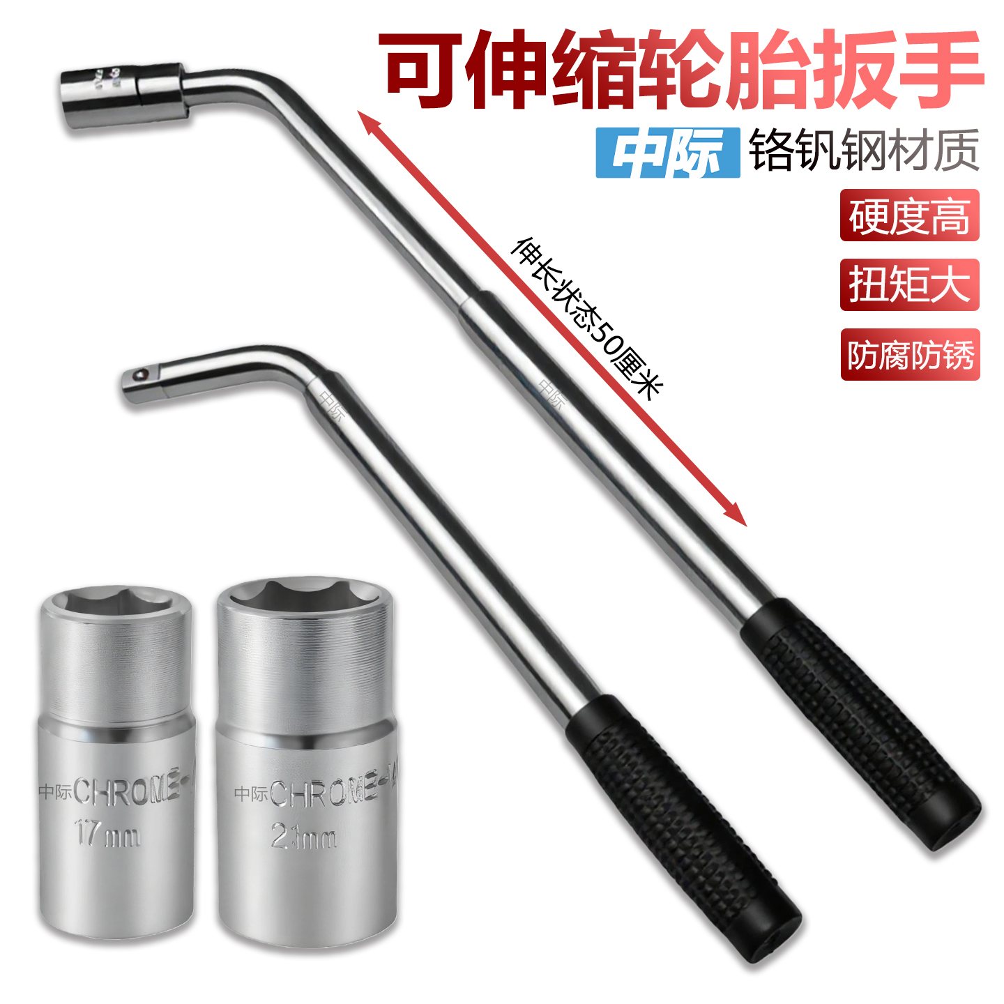 伸缩加长L型汽车轮胎扳手