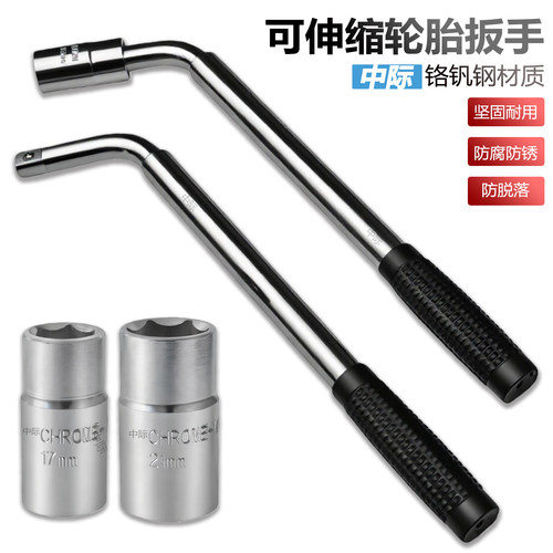 可伸缩加长L型汽车轮胎专用扳手