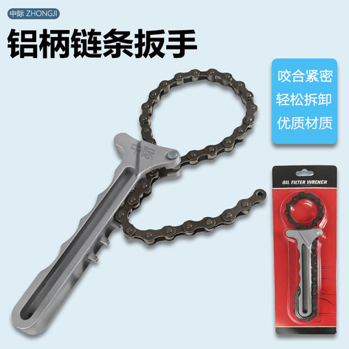 多功能链条扳手滤芯扳手