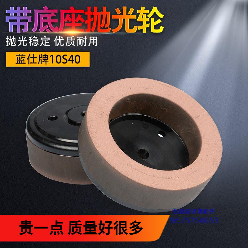 带底座抛光轮磨边机带底抛光轮10S40直边机磨轮轮BD轮玻璃包邮,标准件/零部件/工业耗材,百叶轮,淘宝优惠券,粉丝福利购,淘宝优惠卷