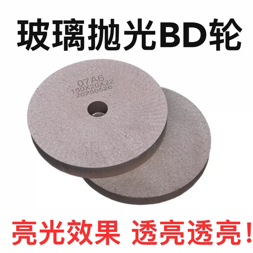 优质异形机磨轮BD轮玻璃异形机圆边轮配件bd泥巴轮CNC抛光轮兰仕