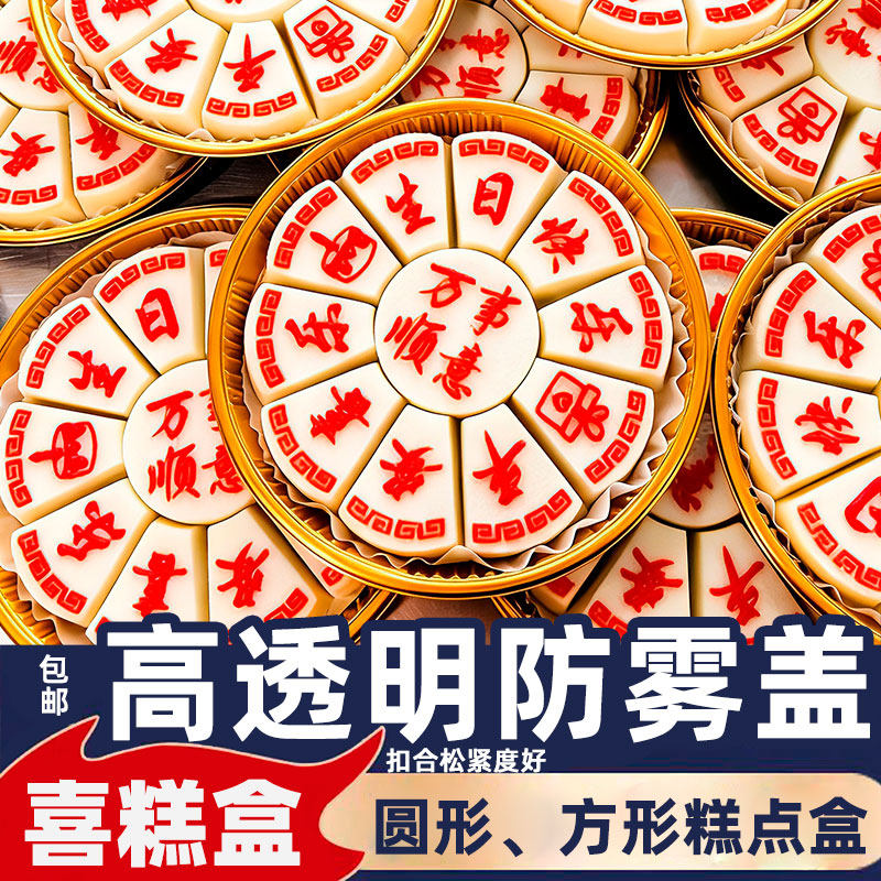 一次性圆形百年好合定胜糕盒塑料打包盒金色高透明防雾盖外卖餐盒图片