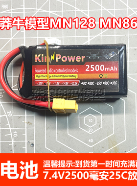莽牛模型MN86 MN128改装动力电池7.4V3000MHA25C大容量长续航锂电