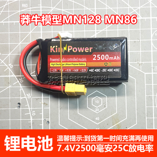 莽牛模型MN86 动力电池7.4V3000MHA25C大容量长续航锂电 MN128改装