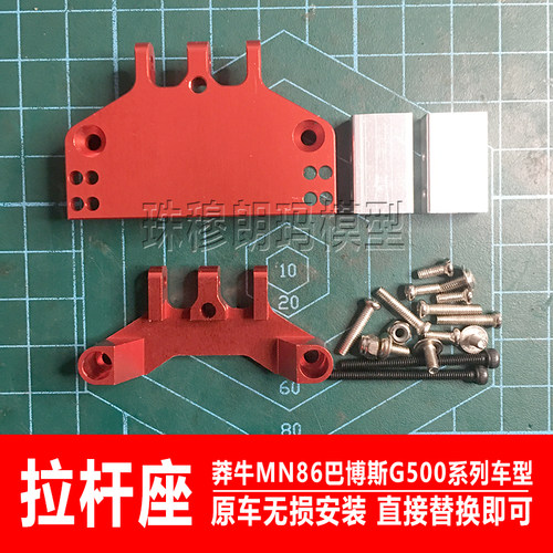 莽牛巴博斯金属拉杆座无损安装