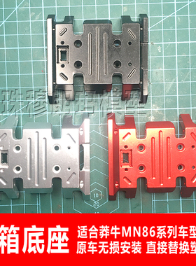 莽牛MN86KS中置波箱底座G500改装升级金属件MN128变速箱安装底板