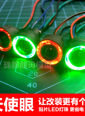 莽牛模型MN86KS MN99S MN128大灯改装升级遥控车天使眼鹰眼氛围灯