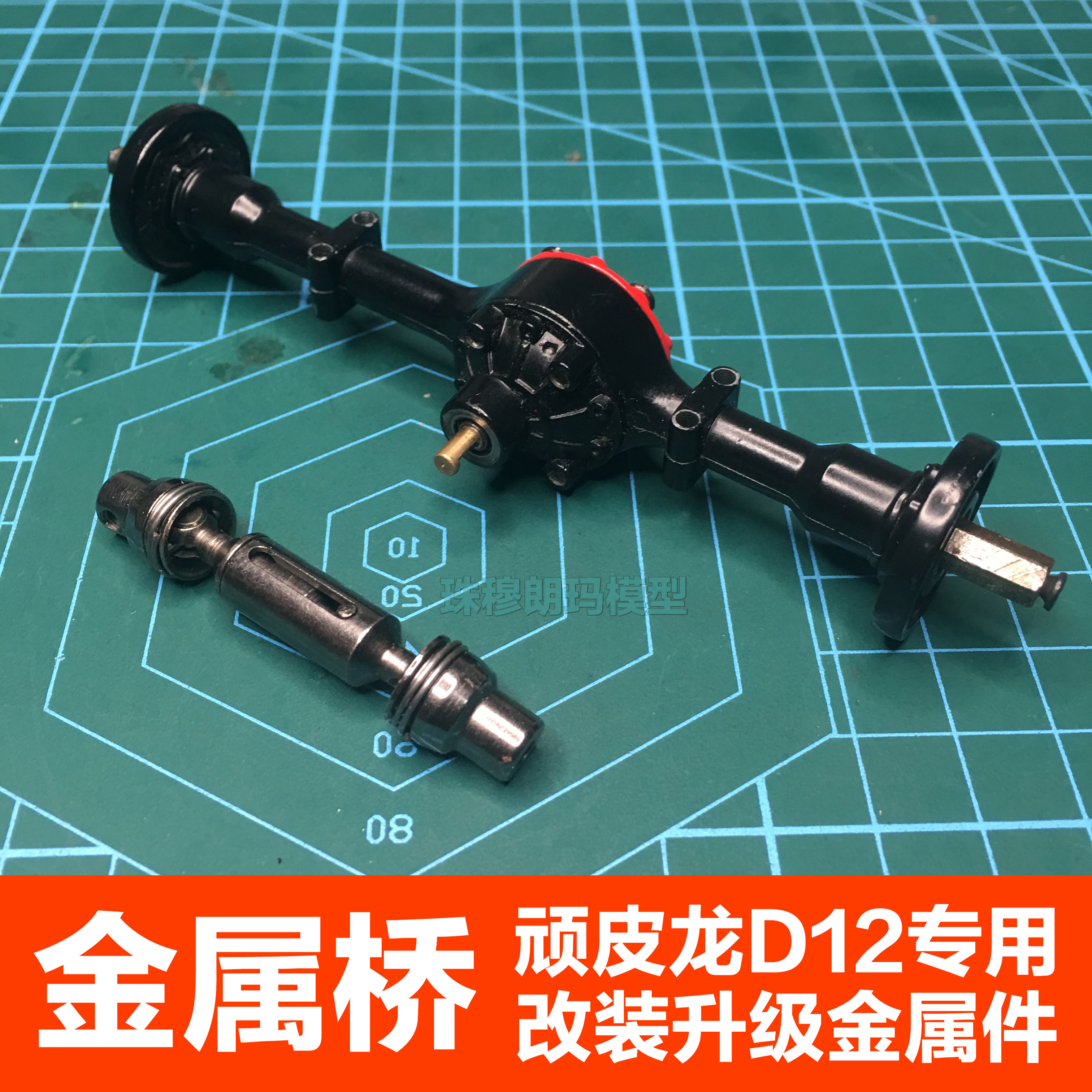 顽皮龙D12D42金属后桥金属传动轴CNC车桥天津大发面包车升级改装图片