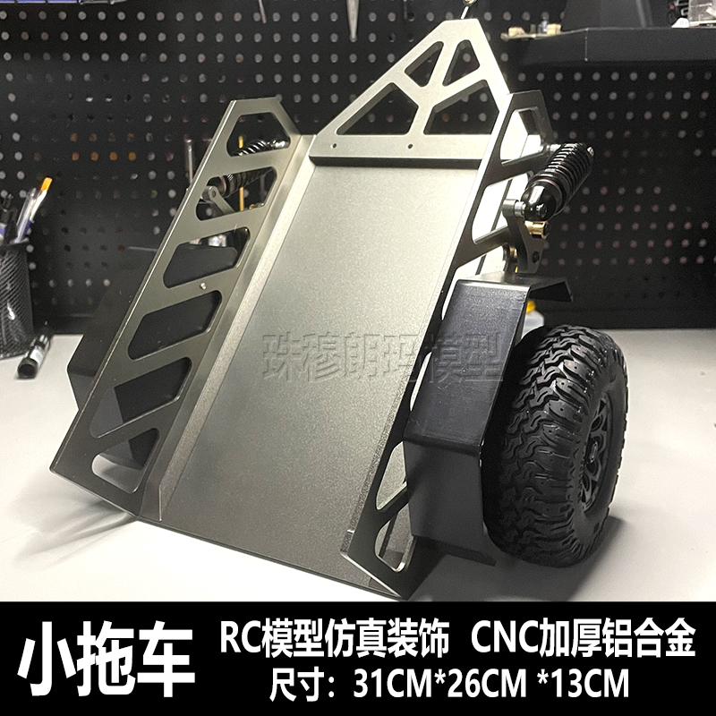 仿真攀爬车CNC加厚小拖车