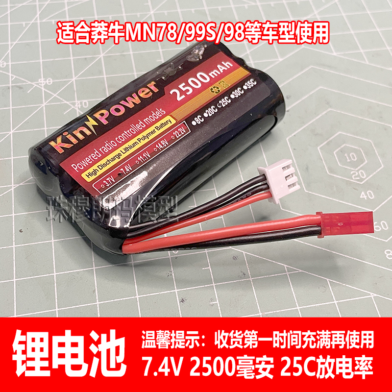 莽牛MN78长续航电池7.4V2500毫安MN99S兰达科技P06大容量MN82锂电 玩具/童车/益智/积木/模型 遥控车升级件/零配件 原图主图