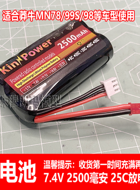 莽牛模型MN82S长续航锂电池MN168 MN99S MN78兰达科技P06改装件