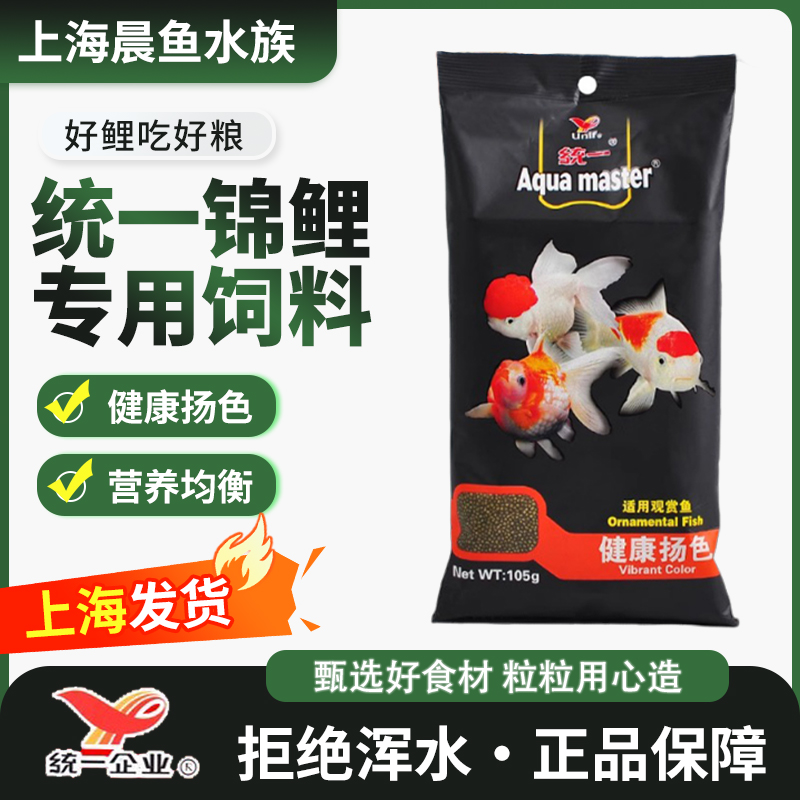 统一金鱼专用鱼饲料鱼食小颗粒小