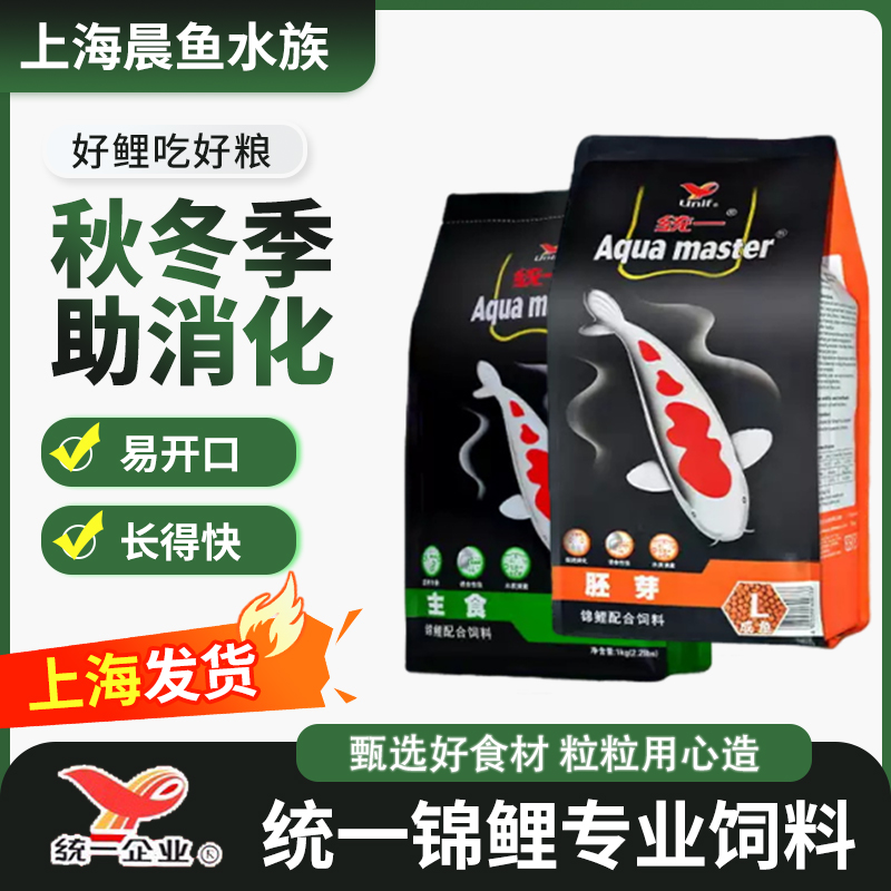 统一锦鲤鱼饲料主食螺旋藻育成胚芽色扬日本锦鲤鱼食上浮金鱼鱼粮