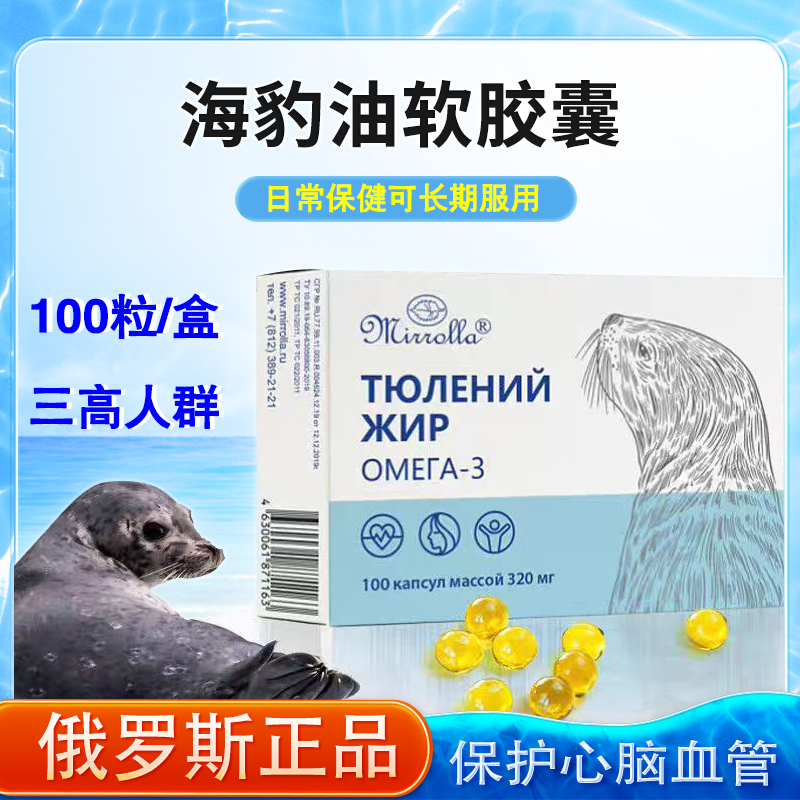 海狗/海豹油