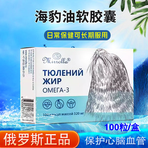 俄罗斯原装正品海豹油胶囊