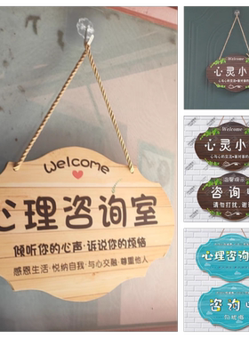 心理咨询室创意门牌心灵小屋工作室提示牌学校班级辅导室挂牌定制