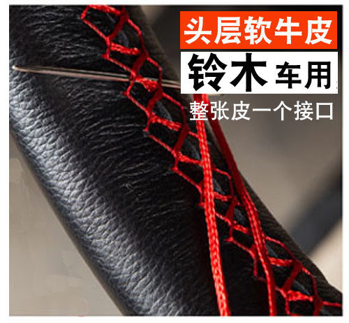铃木天语雨燕手缝真皮方向盘套
