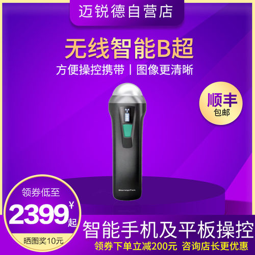 迈锐无线便携母猪测孕仪b超机