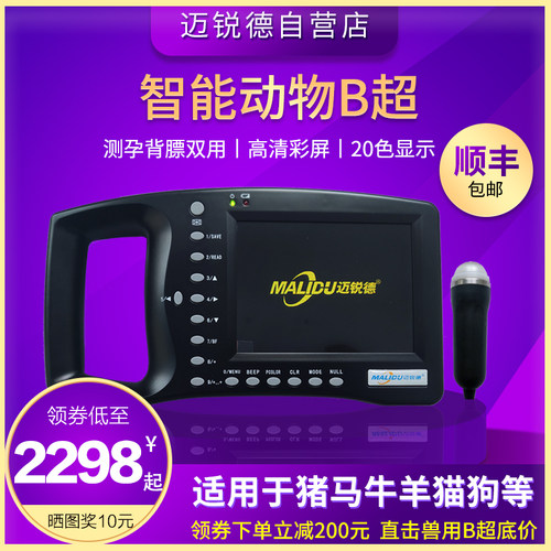迈锐推荐有线高清便携母猪b超仪
