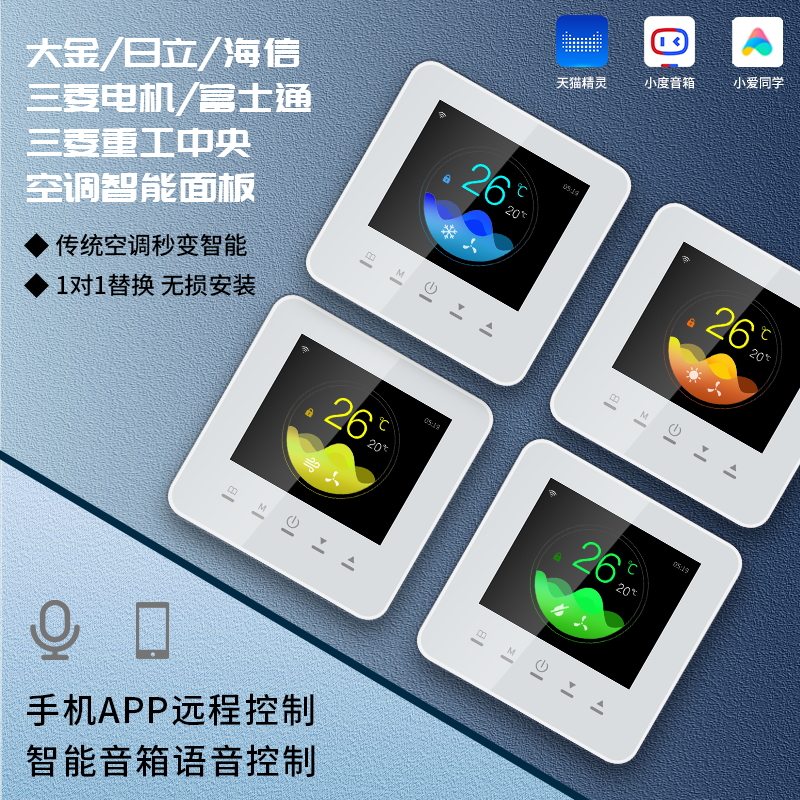 适用于大金日立海信多联机中央空调温控线控器wifi智能开关面板
