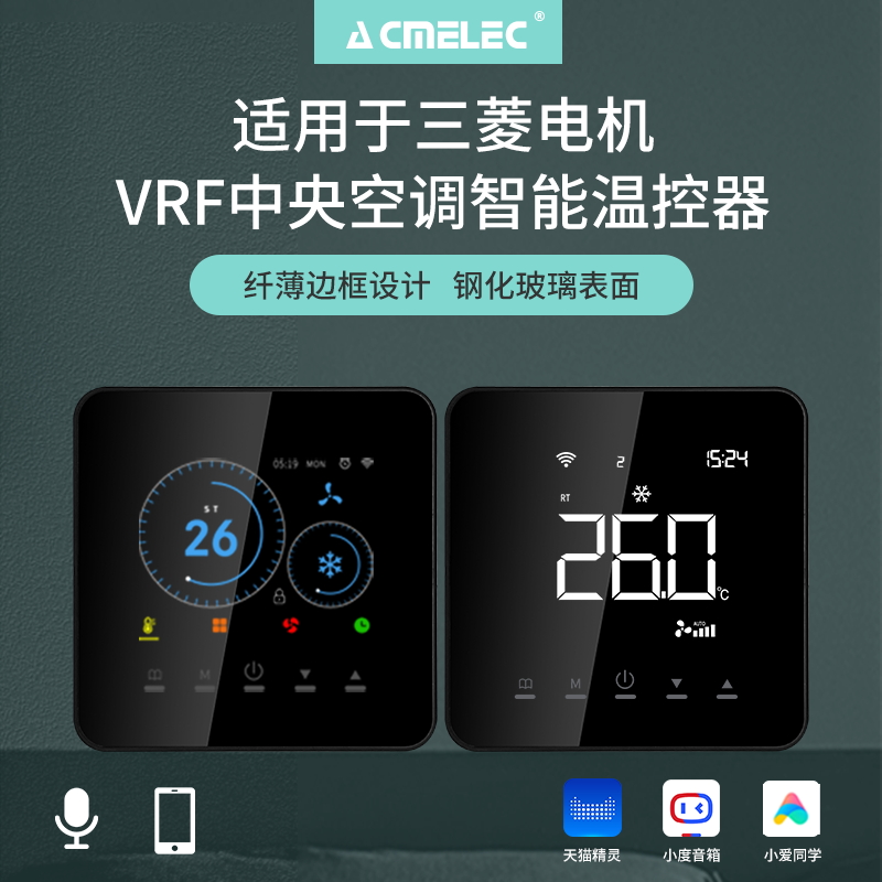 适用于三菱电机富士通将军多联机温控线控器VRF智能开关面板 wifi