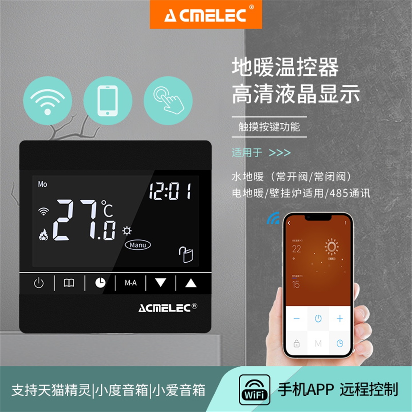 水地暖电采暖智能wifi温度控制器