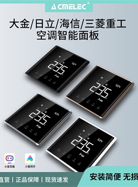 适用于大金日立三菱海信多联机空调VRF温控器线控器wifi开关面板