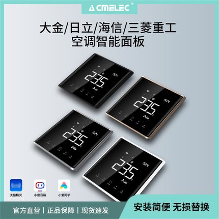 适用于大金日立三菱海信多联机空调VRF温控器线控器wifi开关面板
