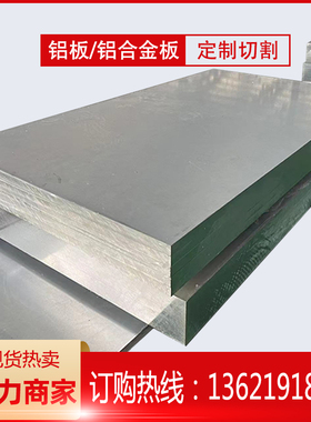 2A12铝板 6061 5A06 7075铝板定制定做 2  3  5 8-496mm免费切割