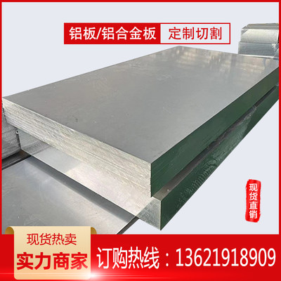 2A12铝板 6061 5A06 7075铝板定制定做 2  3  5 8-496mm免费切割