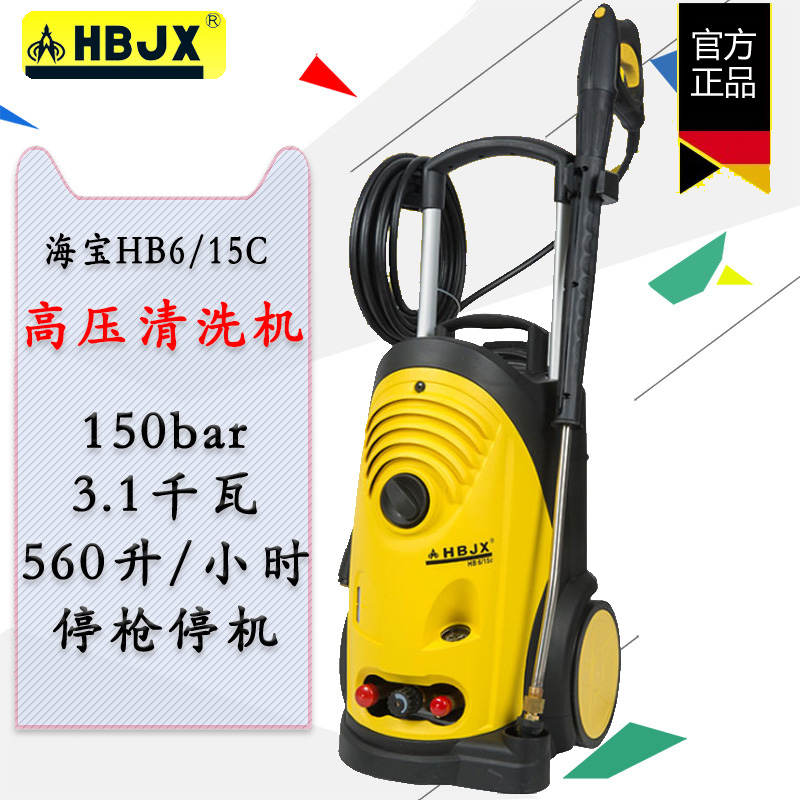 海宝HB6/15C高压洗车机 洗车店专用清洗机220V大压力洗车机