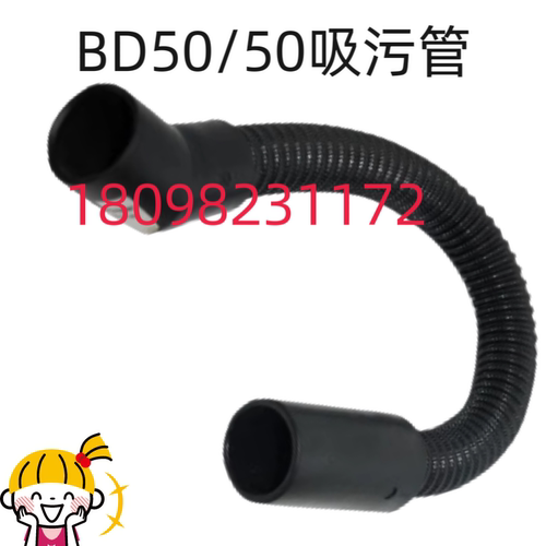 卡赫 凯驰BD50/50洗地机 吸水软管 吸污软管 吸水管 吸污管