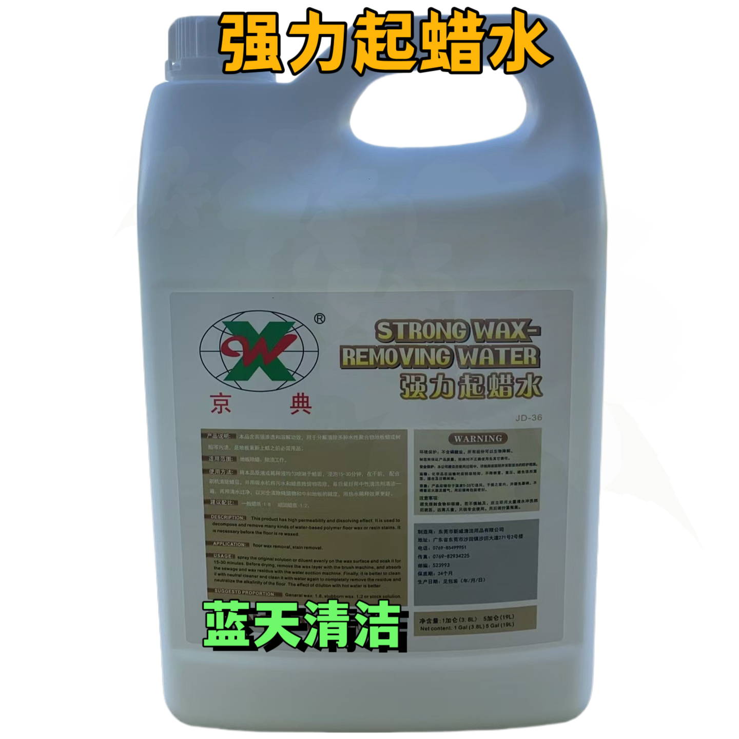 热销京典强力起蜡水除蜡剂洗蜡水地板蜡消除旧蜡石材木地板