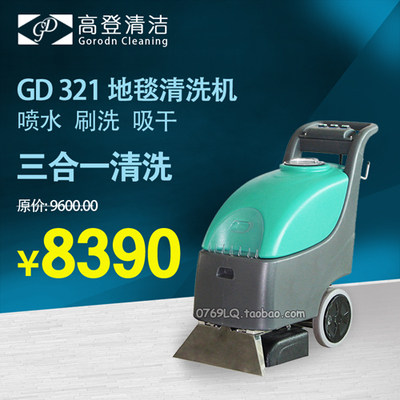 Gordon高登牌三合一地毯抽洗机GD321地毯清洁机 地毯清洗机