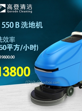 Gordon高登洗地机 GD550B电瓶式洗地机 商场洗地机 厂房清洗机
