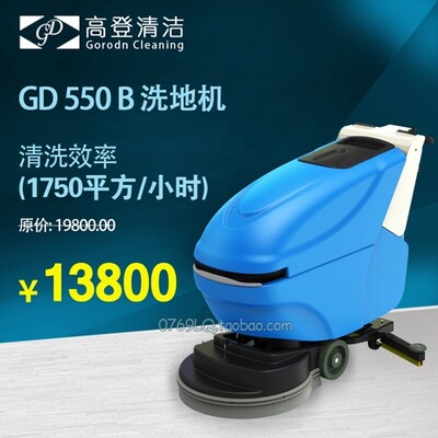 Gordon高登洗地机 GD550B电瓶式洗地机 商场洗地机 厂房清洗机