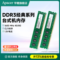 宇瞻DDR3内存条8g 1600 兼容1333三代台式机电脑升级运行内存条4g