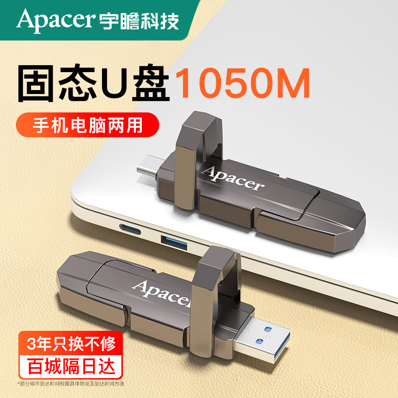 宇瞻固态手机u盘typec双接口电脑两用大容量苹果内存扩容双头优盘