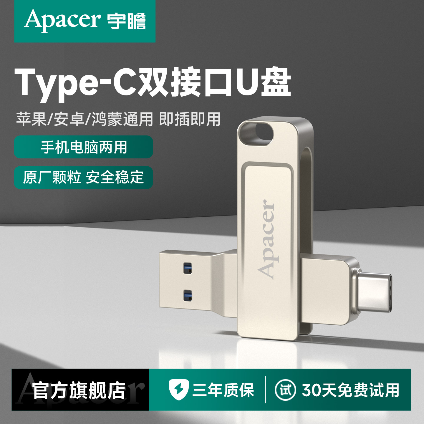 宇瞻高速Type-C手机电脑两用U盘