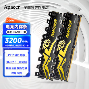 机电脑内存条16G ddr4 2套装 宇瞻黑豹台式 3200 3600MHz官方旗舰店