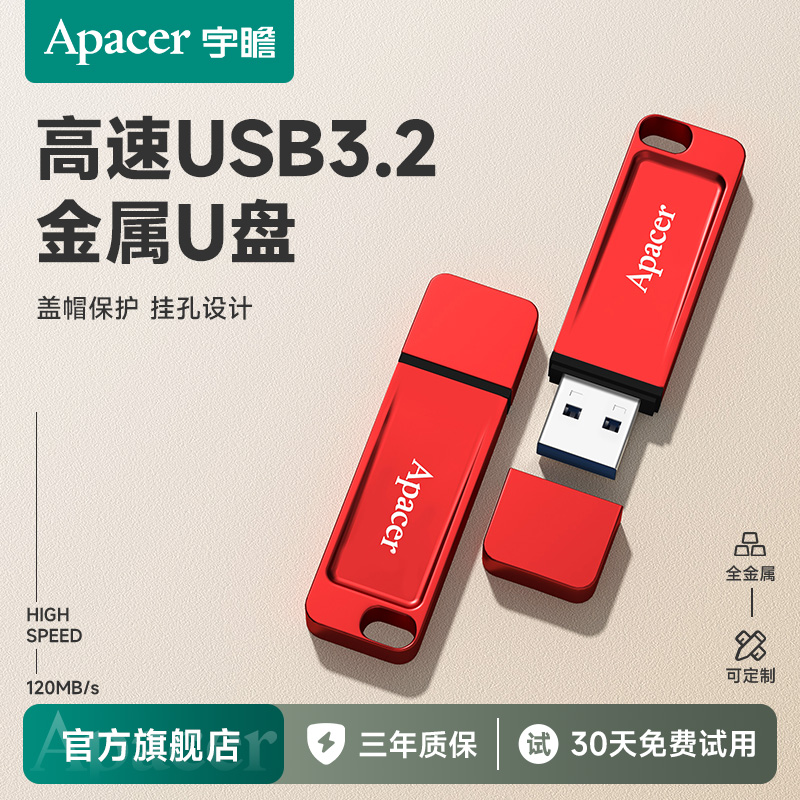 宇瞻USB3.2高速金属U盘