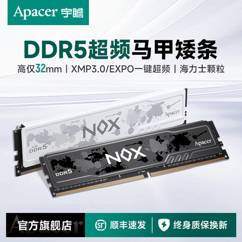宇瞻NOX暗黑DDR5台式电脑内存条