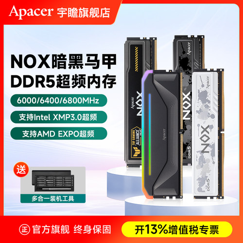 宇瞻NOX暗黑马甲DDR5内存条